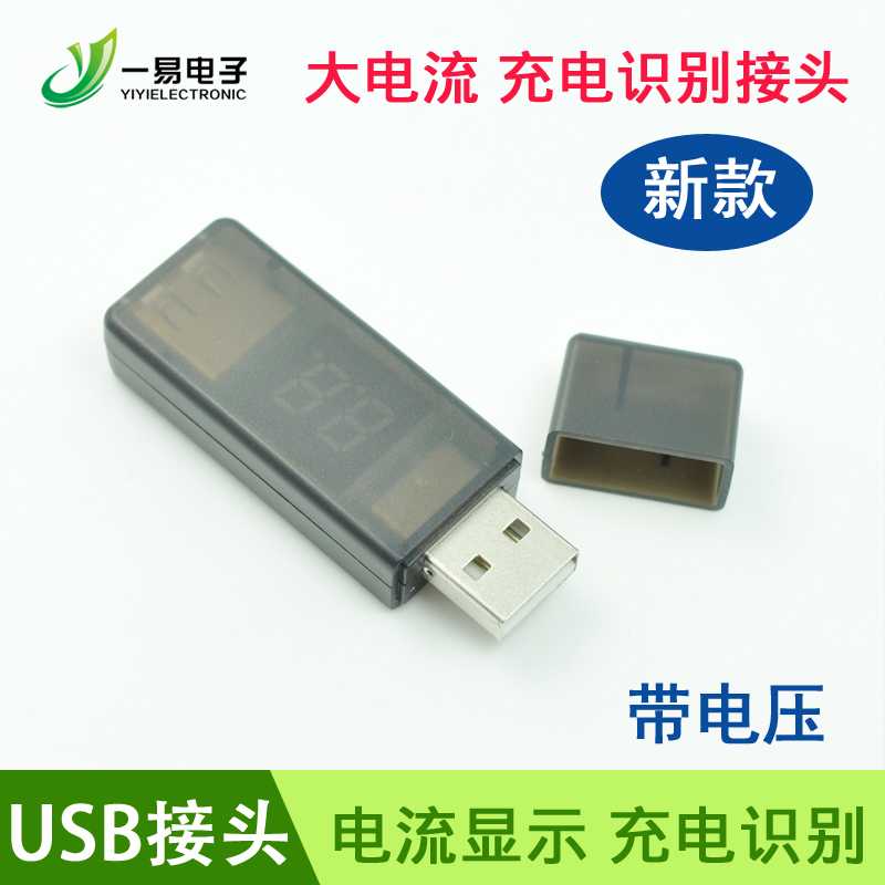 USB萬能快速充電轉接器  USB電流錶 手機平板大電流快速充電接頭 W83-190311 [320992]詳細圖